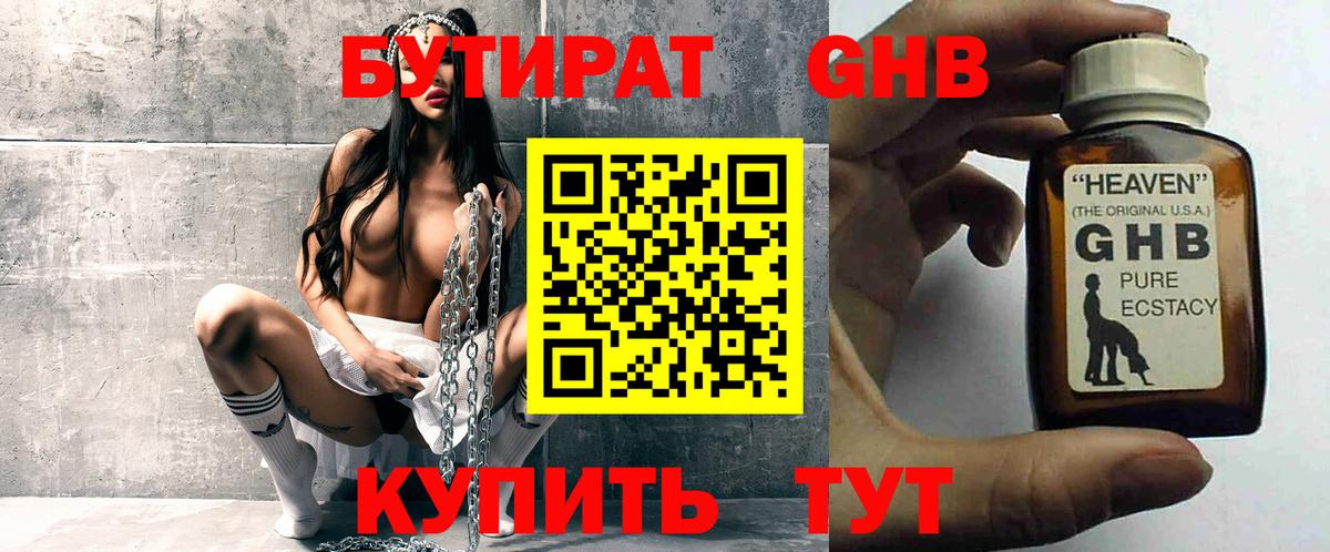 Бутират Butirat Кулебаки