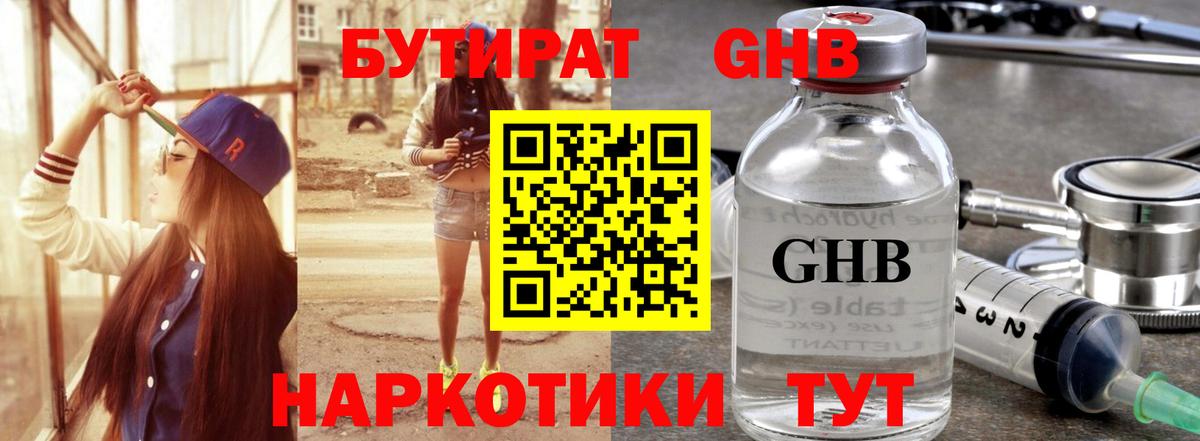 Бутират 99% Кулебаки