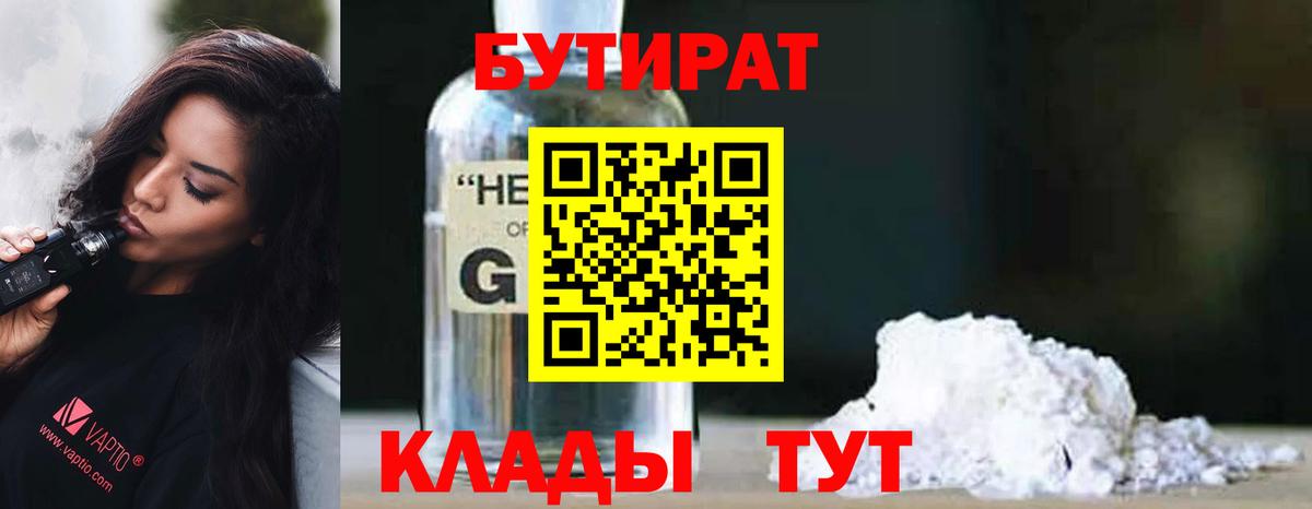 БУТИРАТ вода  Бутират  Кулебаки  Вход с VPN 