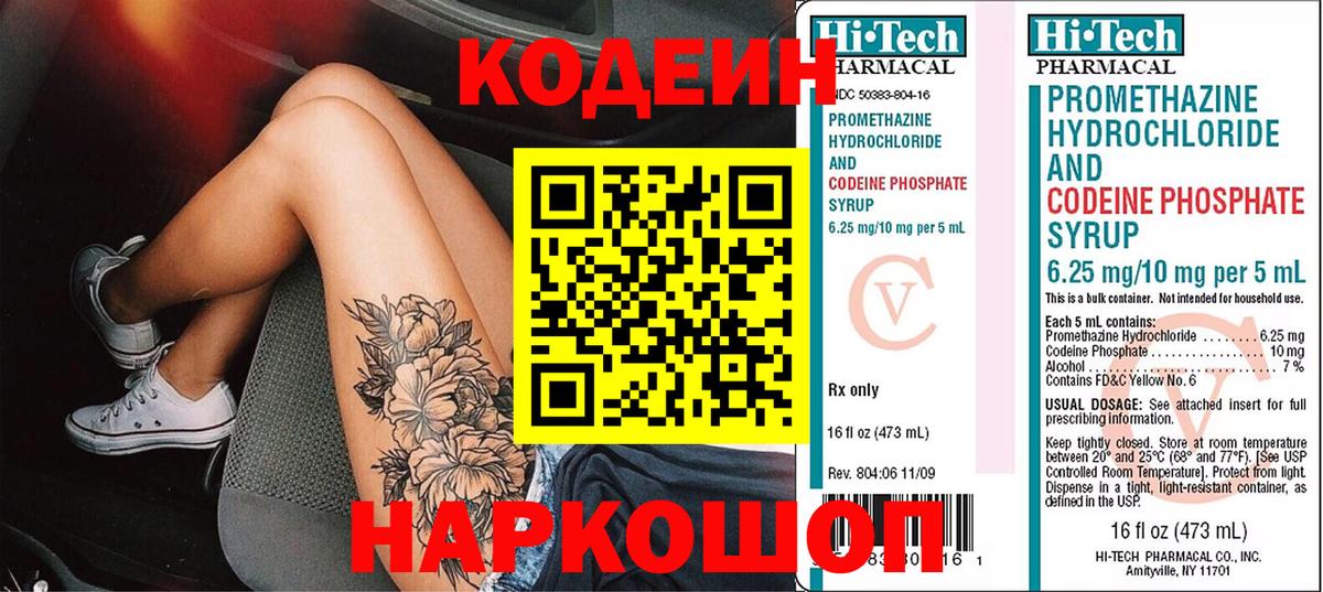Кулебаки  Кодеин напиток Lean (лин)  Кодеин Purple Drank  Вход с VPN 