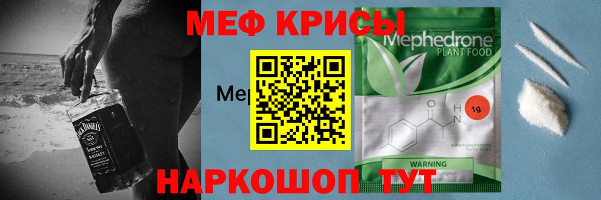 Меф кристаллы  Мефедрон  МЯУ-МЯУ  Меф mephedrone  Кулебаки 