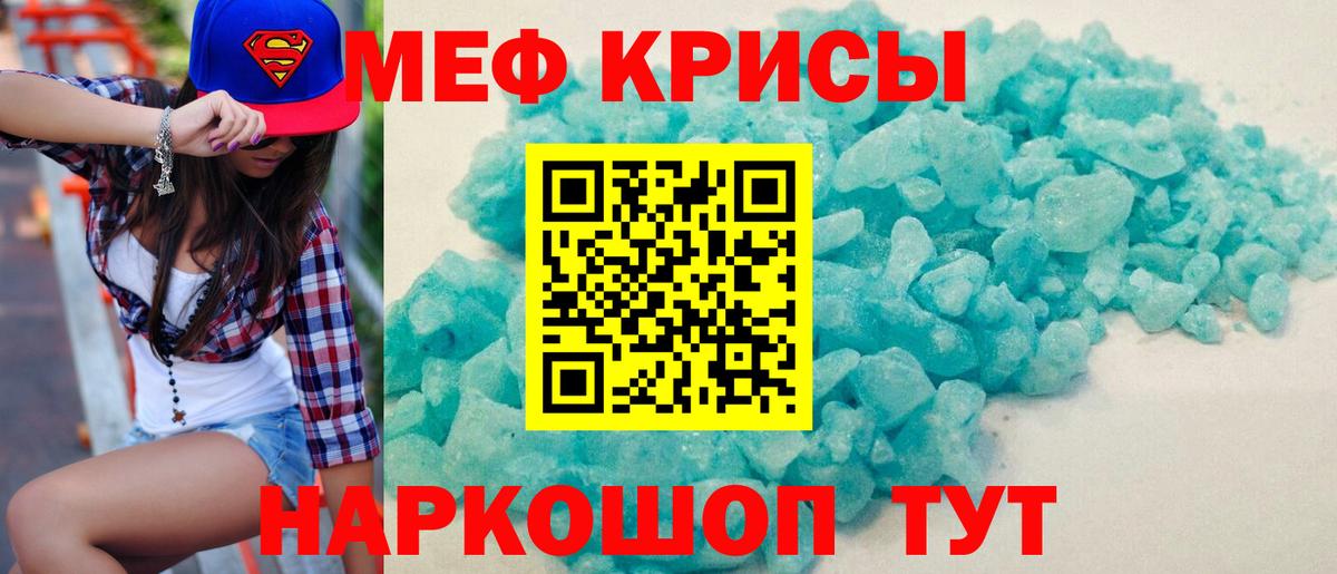 Мефедрон Кулебаки