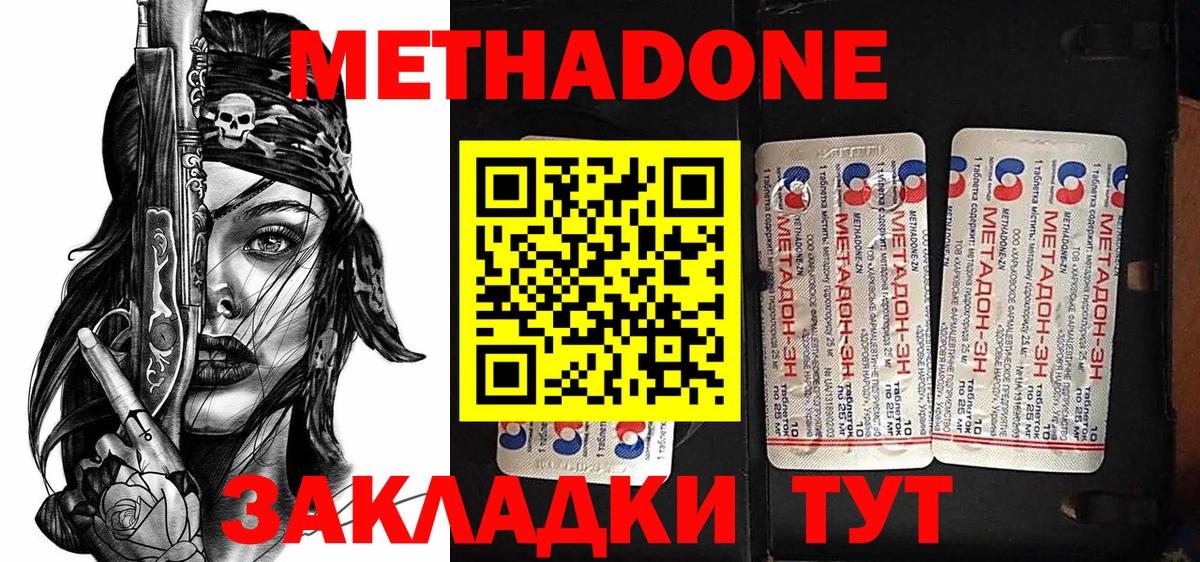 МЕТАДОН methadone Кулебаки